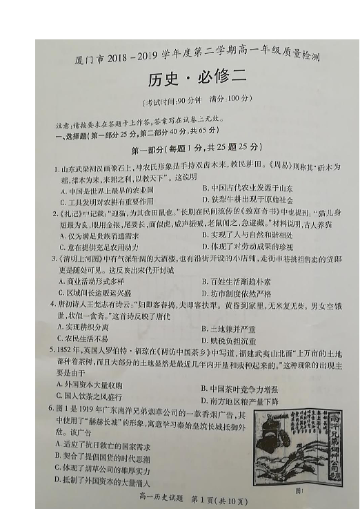 福建省厦门市2018-2019学年高一下学期期末质量检测历史试题 扫描版含答案