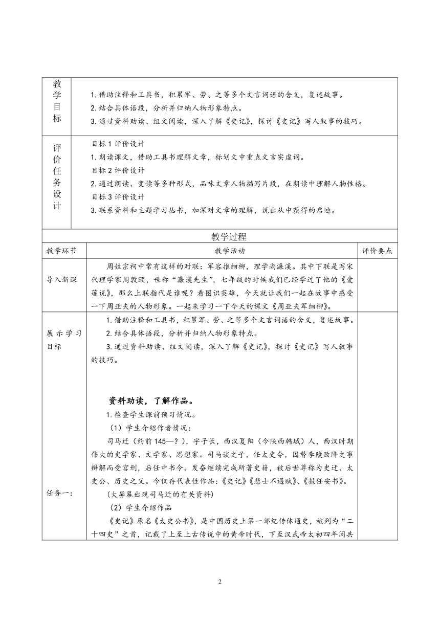 第25課周亞夫軍細柳表格式教學設計