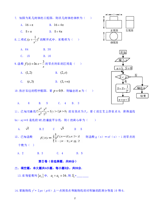 山西省范亭中学2018-2019学年高二下学期期末考试数学（理）试题 Word版含答案