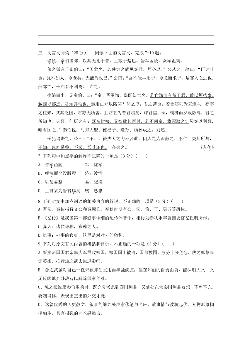 宁夏育才中学2018-2019学年高一上学期第一次（9月）月考语文试题含答案