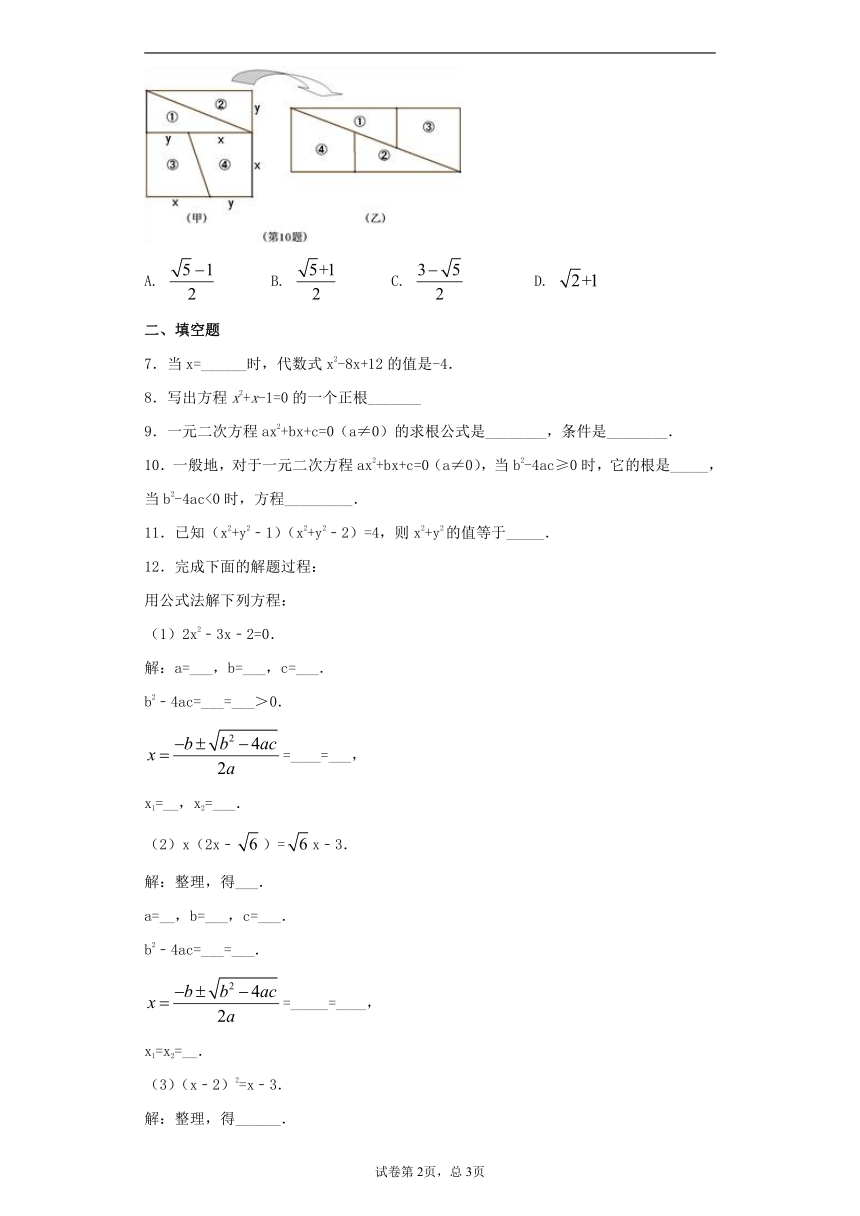 2.2 一元二次方程的解法（3）同步练习