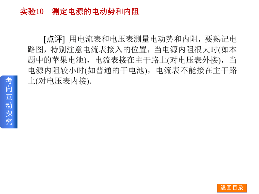 2014届高考物理（人教版）一轮复习方案课件：实验10 测定电源的电动势和内阻