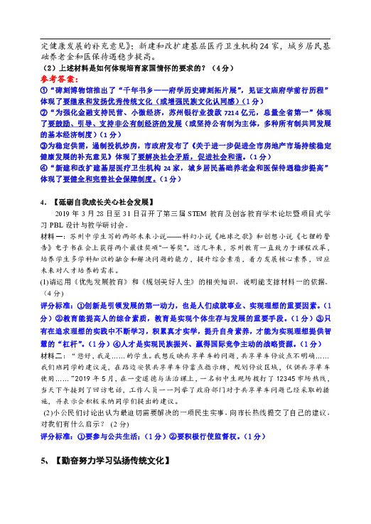 江苏省苏州市2019年中考道德与法治冲刺主观题精编（含答案）