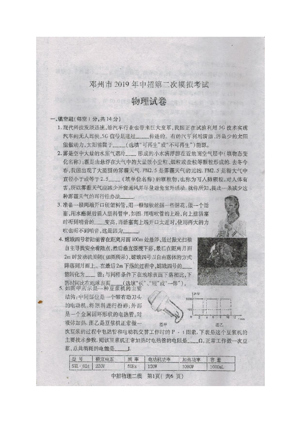 河南省邓州市2019届九年级第二次模拟考试物理试题（图片版，含答案）