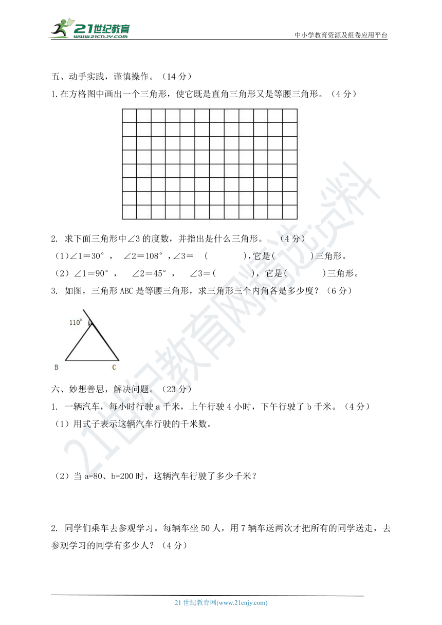 2021青岛版五四制四年级上册期中测试卷（二）（含答案）