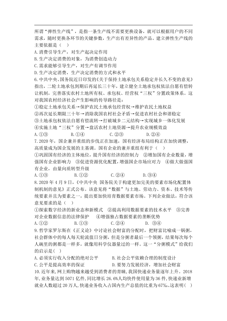 吉林省长春市第二十九中学2020-2021学年高二上期期末考试政治试卷(文)试卷word版含答案