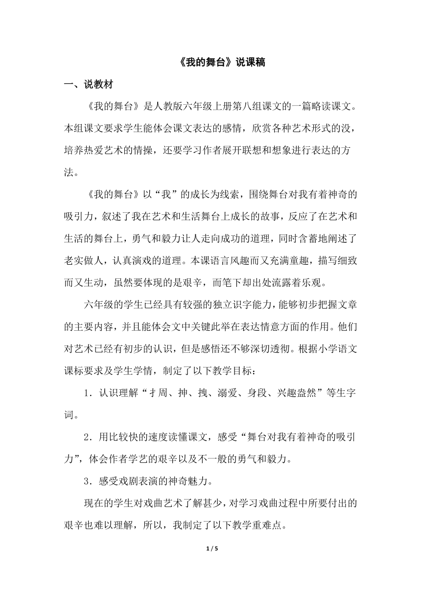 我的舞台 说课稿