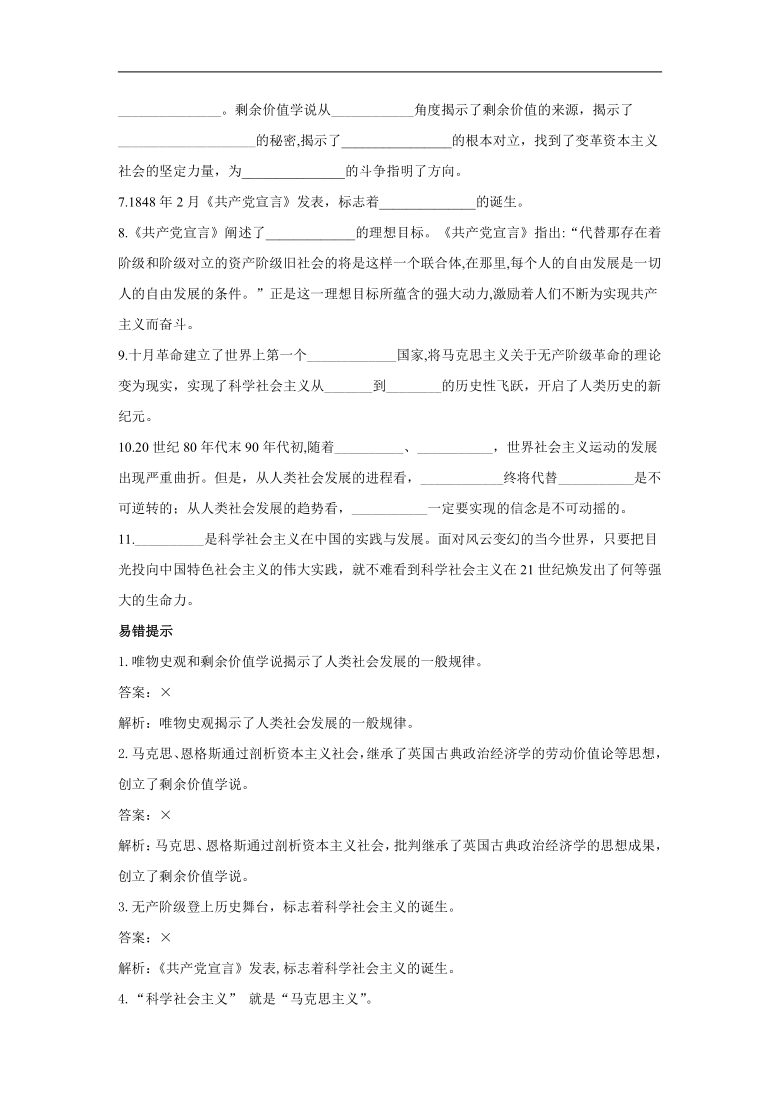 高中思想政治统编版必修1 中国特色社会主义1.2 科学社会主义的理论与实践 导学案