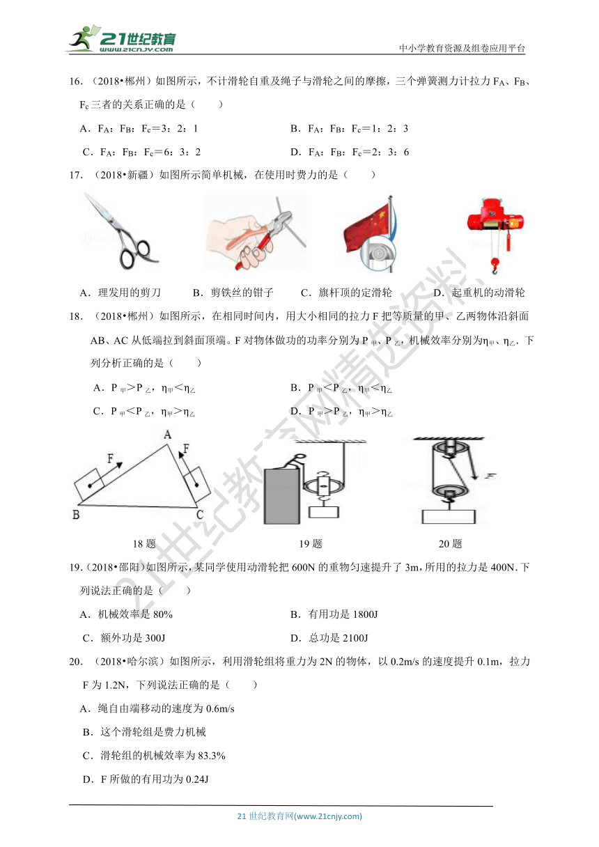 2019中考物理题库研究：专题十一：简单机械（近三年全国中考真题精编精析）