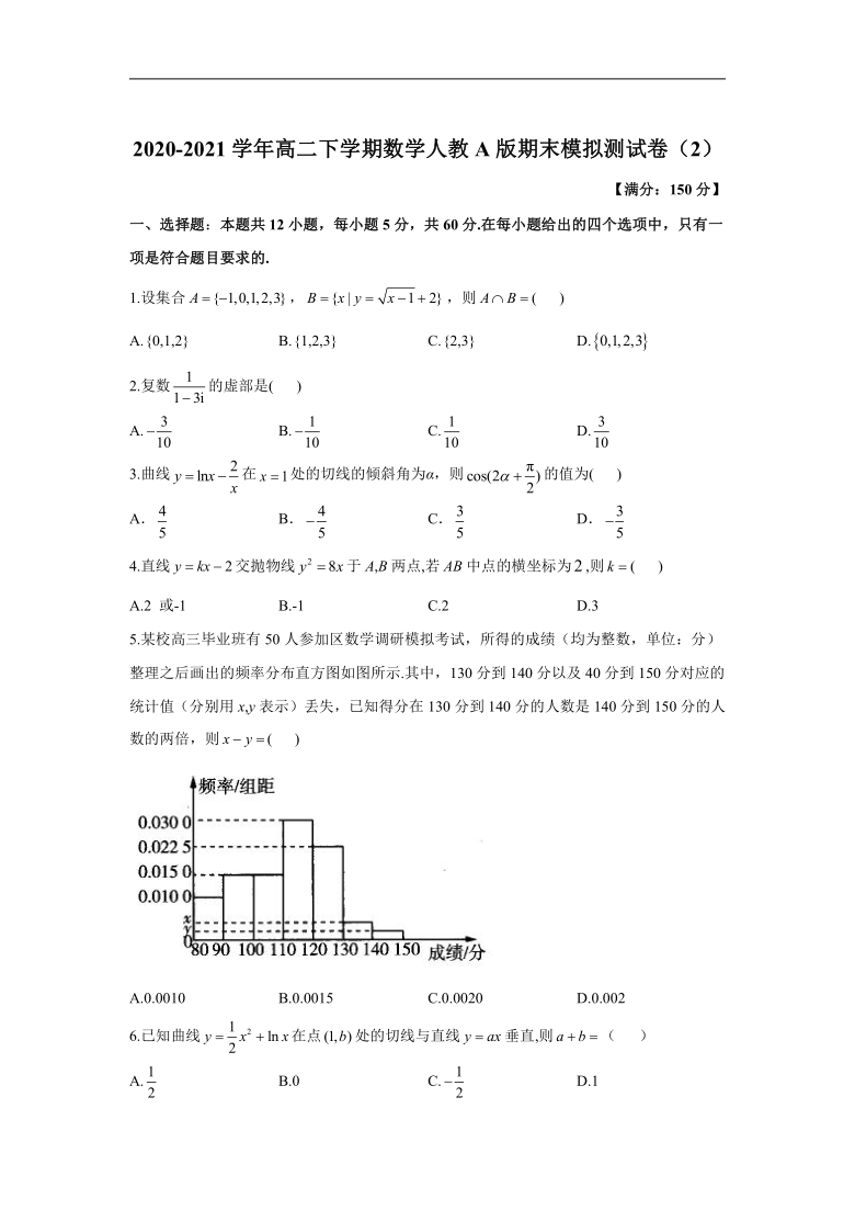 2020-2021学年高二下学期数学人教A版期末模拟测试卷（2）（Word含解析）