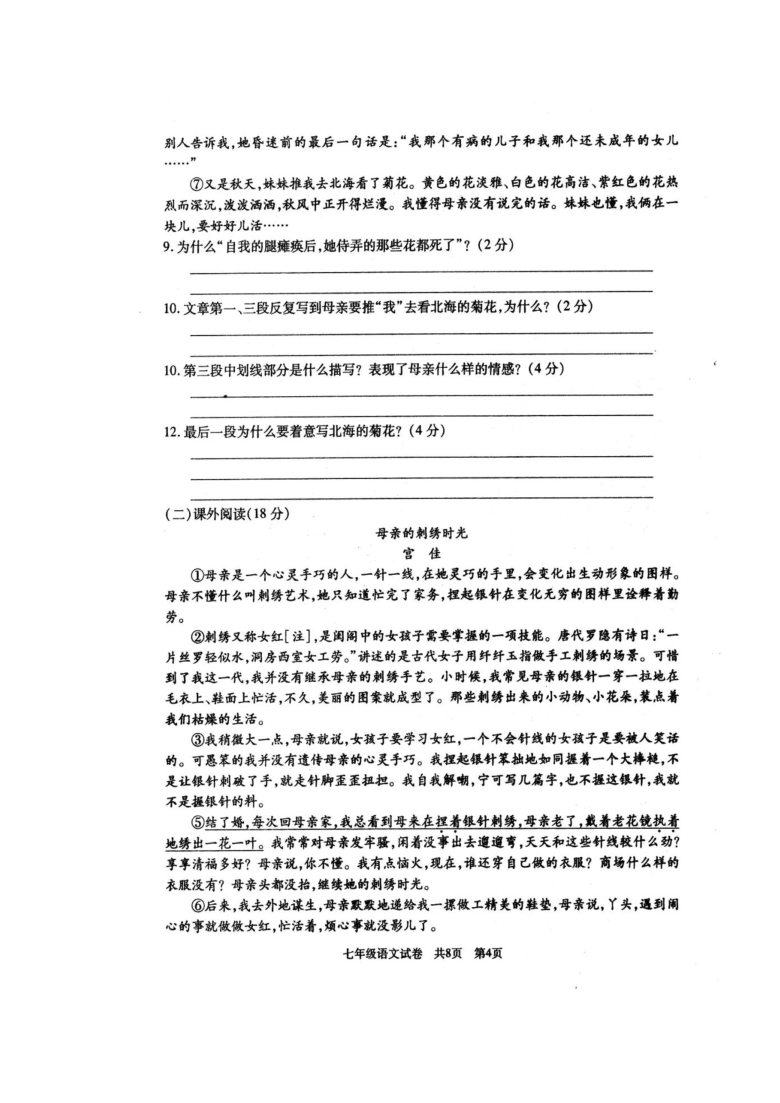 湖南省涟源市2020-2021学年七年级上学期期末质量检测语文试题（图片版，含答案）