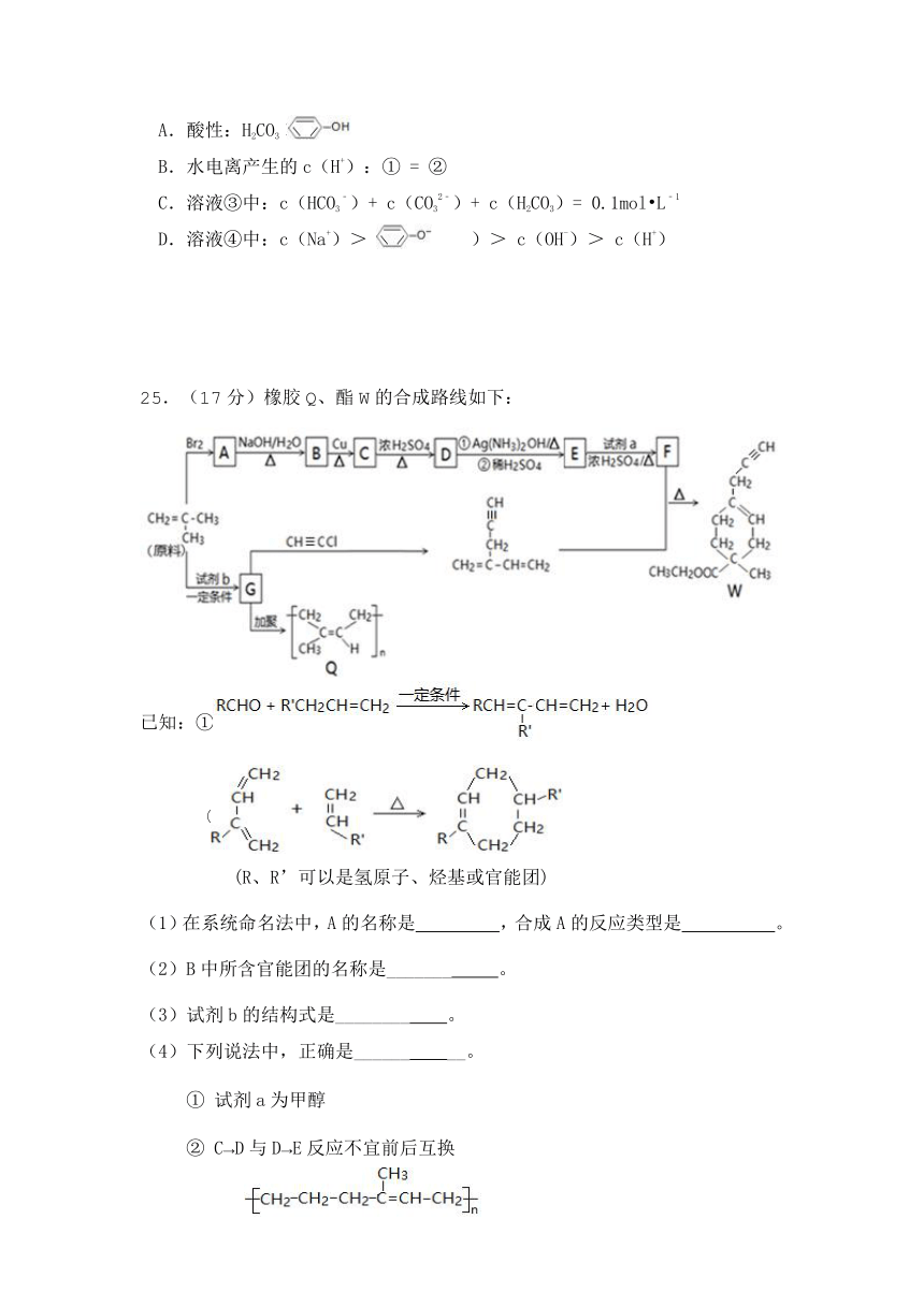 北京市房山区2017届高三一模考试化学试题 Word版含答案