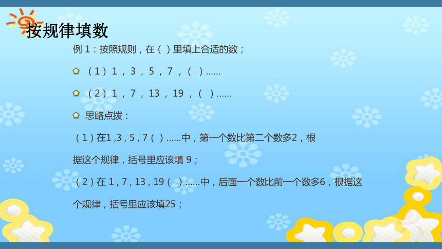 数学二年级奥数按规律填数字训练课件(17张）