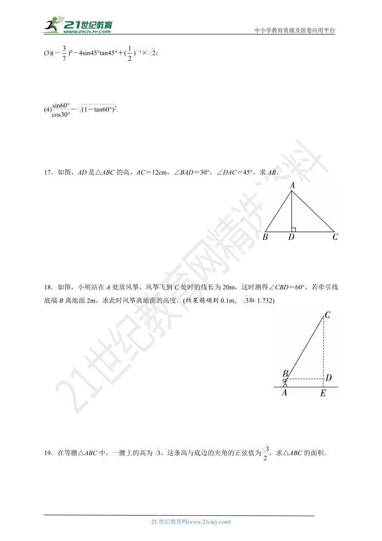 1.2 30°，45°，60°角的三角函数值同步练习(含答案)