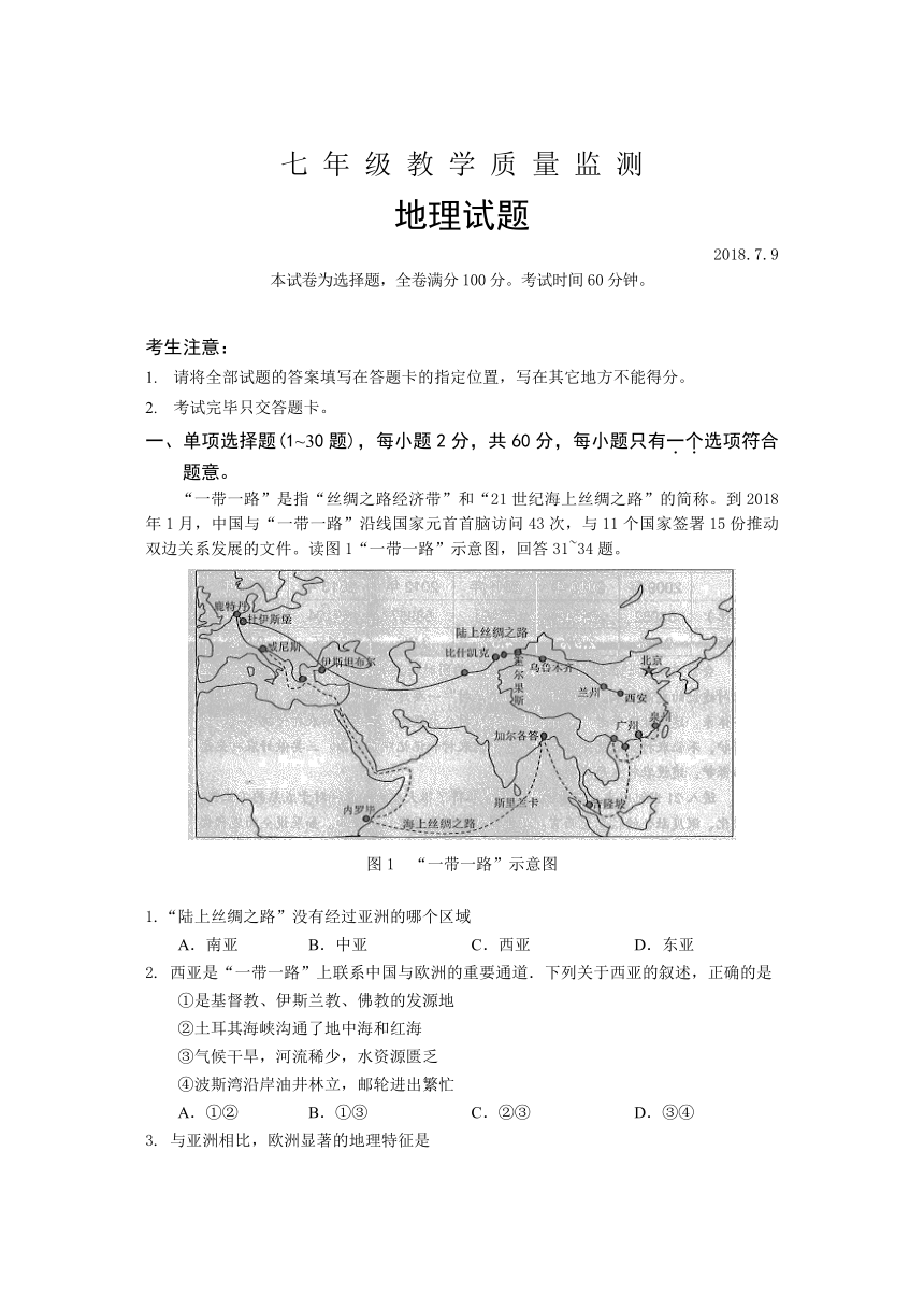 湘教版广东省深圳市南山区2017-2018学年七年级下册地理试卷