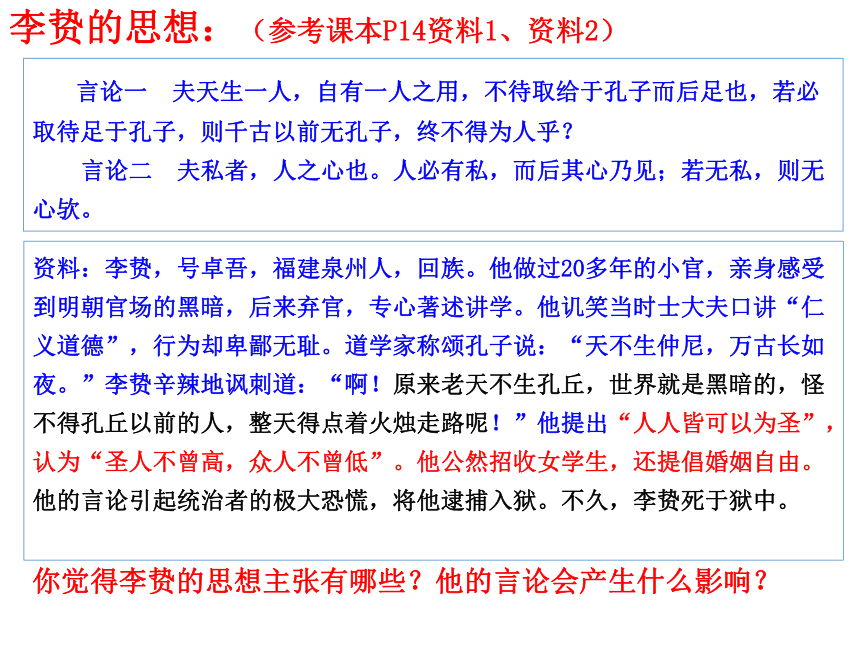 进步思潮与世俗文化 课件