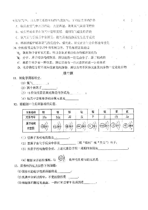 吉林省长春市第七十二中学2019-2020学年第一学期九年级9月月考化学试卷（扫描版，无答案）
