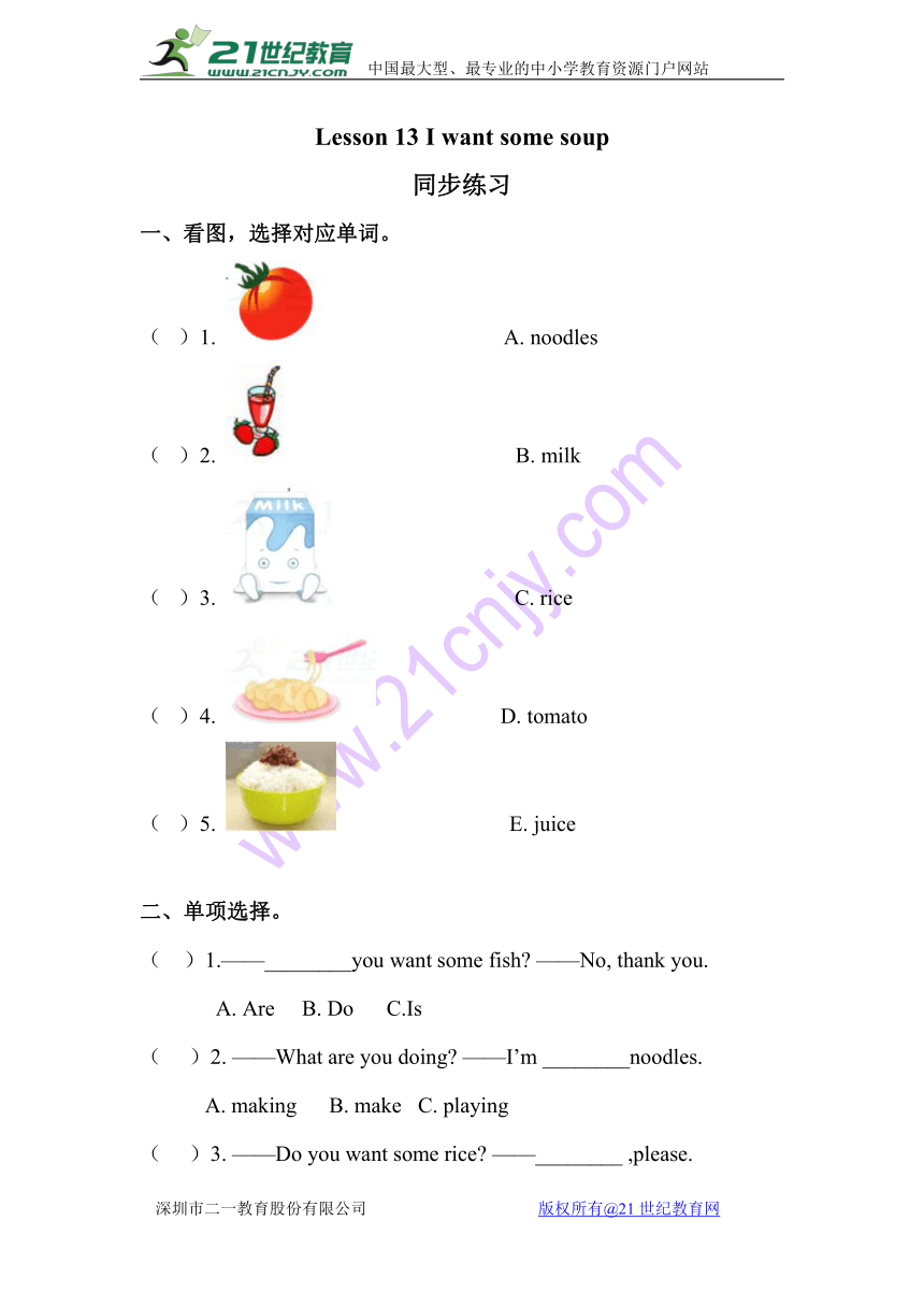 Lesson 13 I want some soup 同步练习（含答案）
