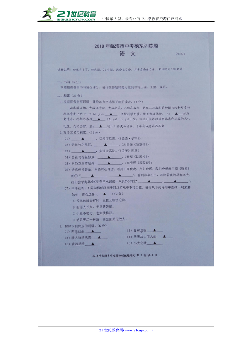 浙江省临海市2018中考模拟语文试卷扫描版 无答案