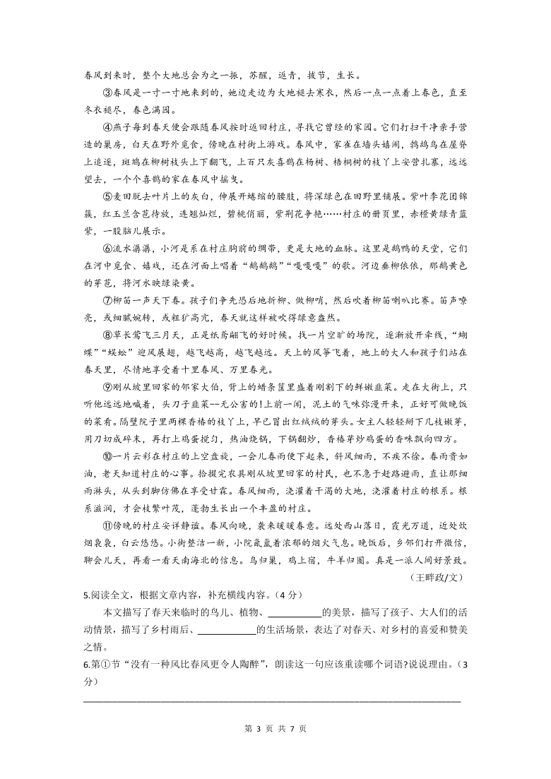 安徽省肥东县白龙中学2020-2021学年七年级第一学期期末考试语文试题（word版含答案）