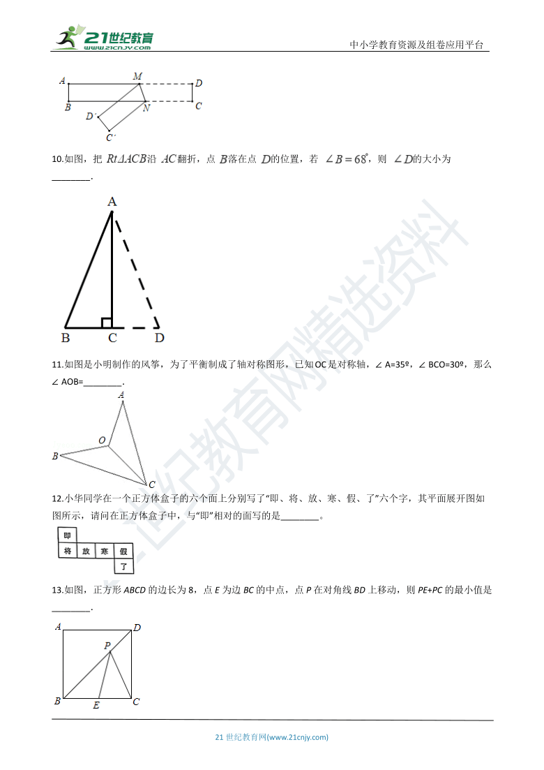 5.2 探索轴对称的性质 一课一练（含解析）