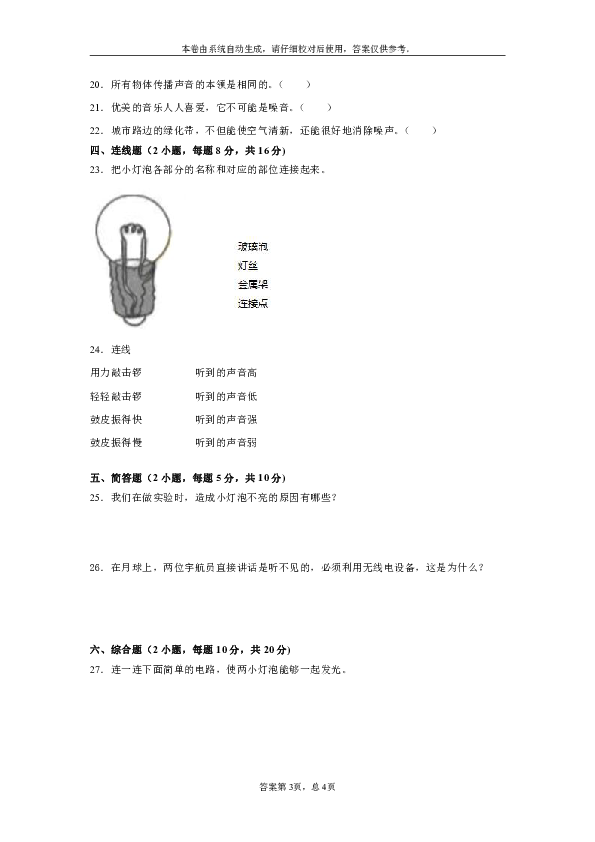 2019-2020学年度四年级上册科学试题  第二阶段能力测试卷  粤教版   含答案
