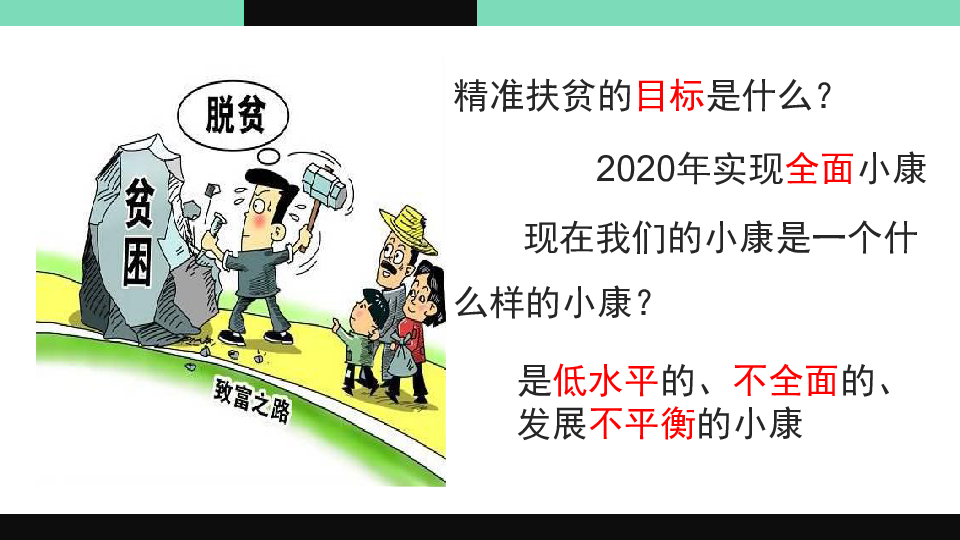 2.2  全面小康的共同愿景课件（12张幻灯片）