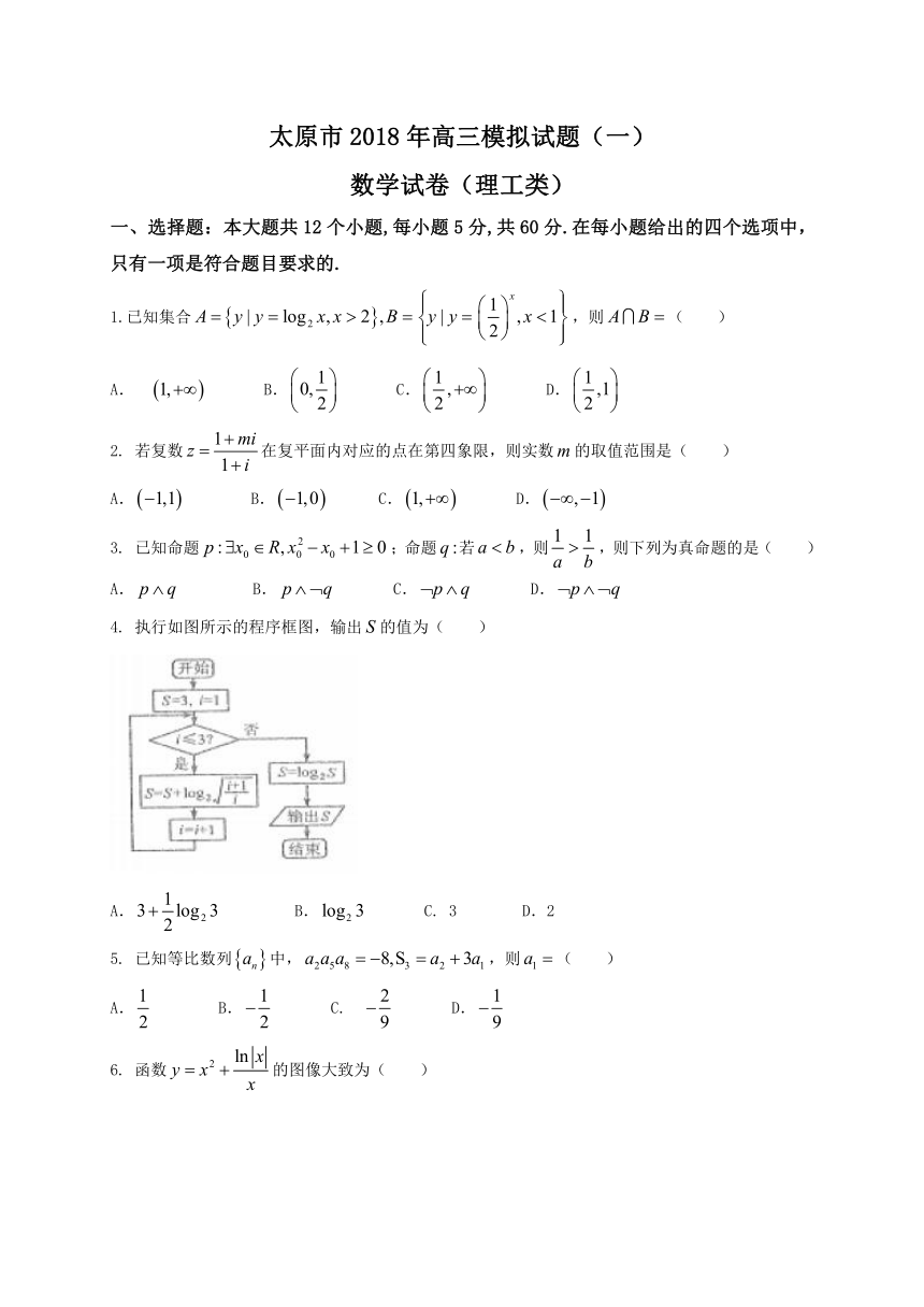 山西省太原市2018届高三3月模拟考试（一）数学理试题（WORD版）