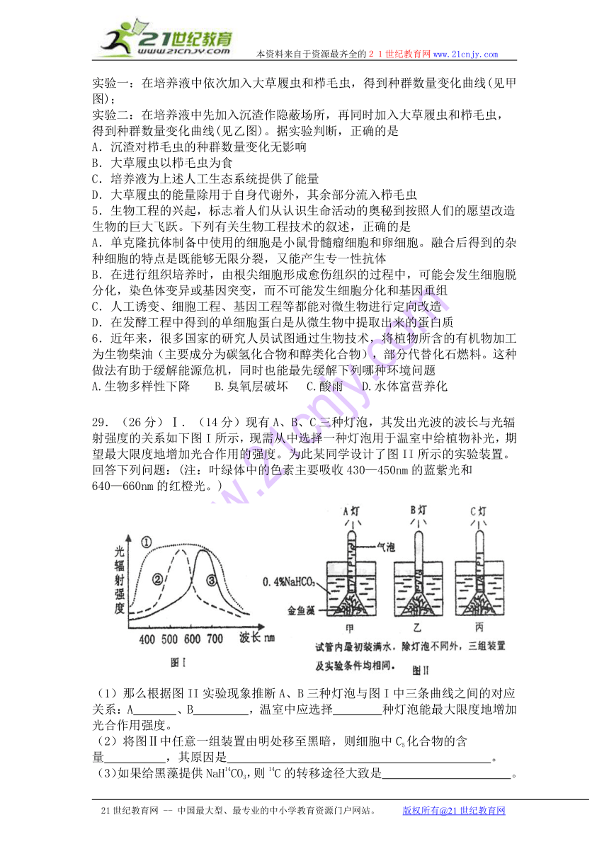 2011高考模拟试卷生物卷7