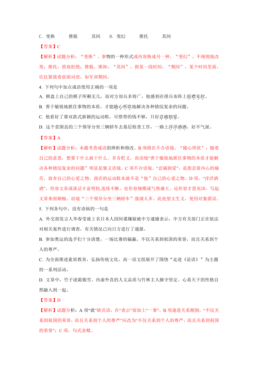 【精解析】天津市第十四中学2017-2018学年高一上学期期中考试语文试题