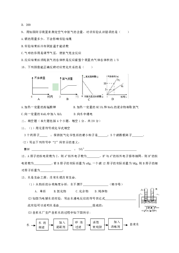 四川省营山县希望初级中学校2019-2020学年度九年级上学期期中考试化学试题（word版无答案）