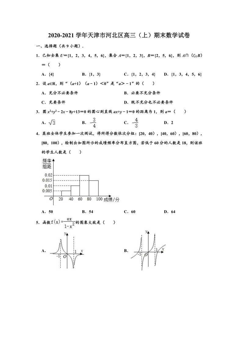 2020-2021学年天津市河北区高三上学期期末数学试卷 （Word版含解析）