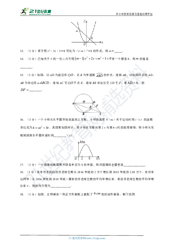 人教版2019-2020学年度上学期九年级期末考试数学调研卷1（含答案）