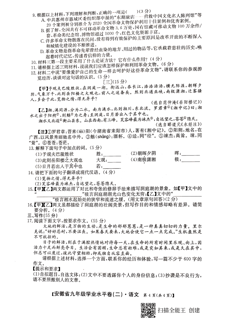 安徽省2021年学业水平质量检测卷二语文试卷pdf版含答案