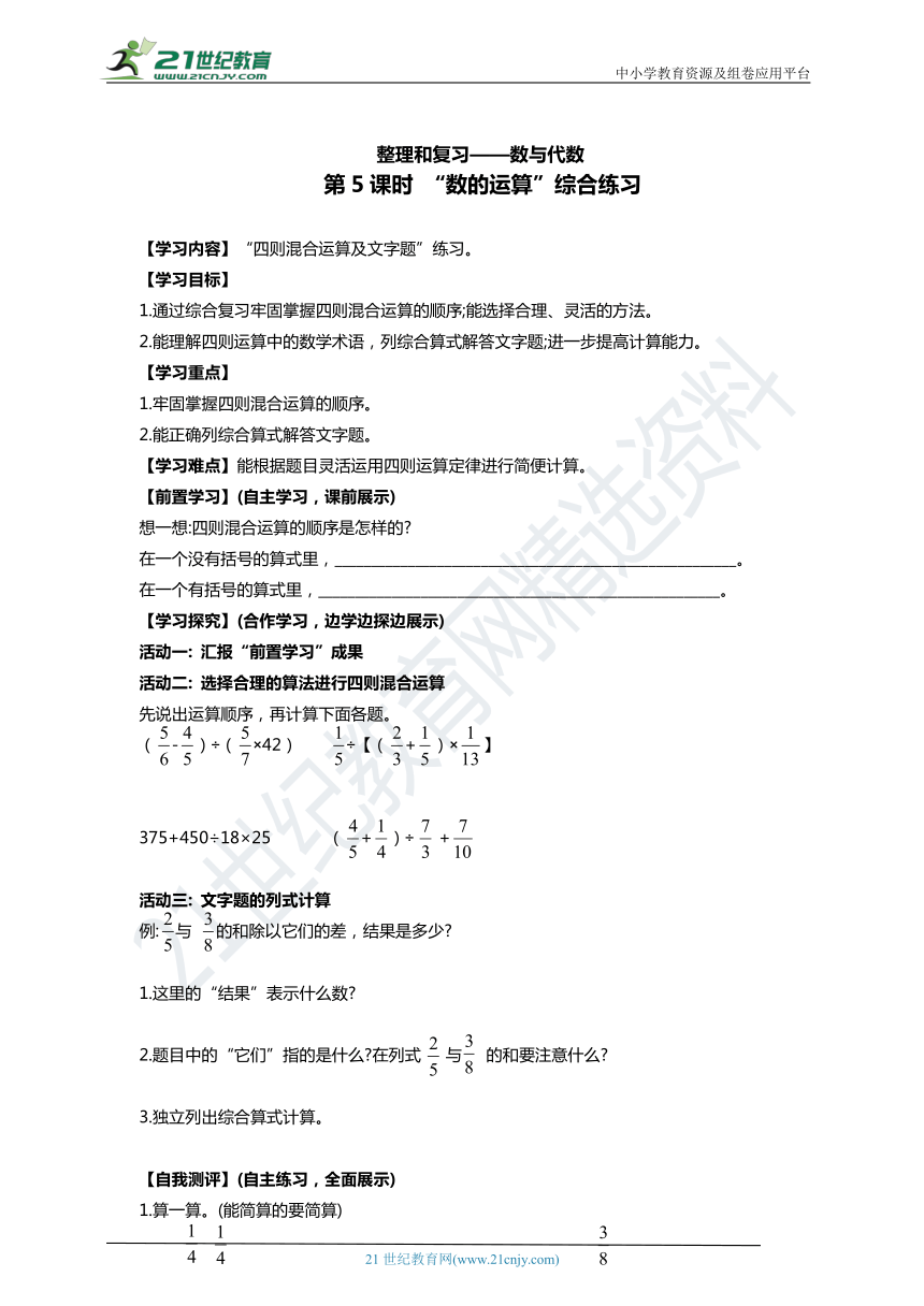 人教版六年级数学下册 整理和复习——数与代数  第5课时 数的运算 学案