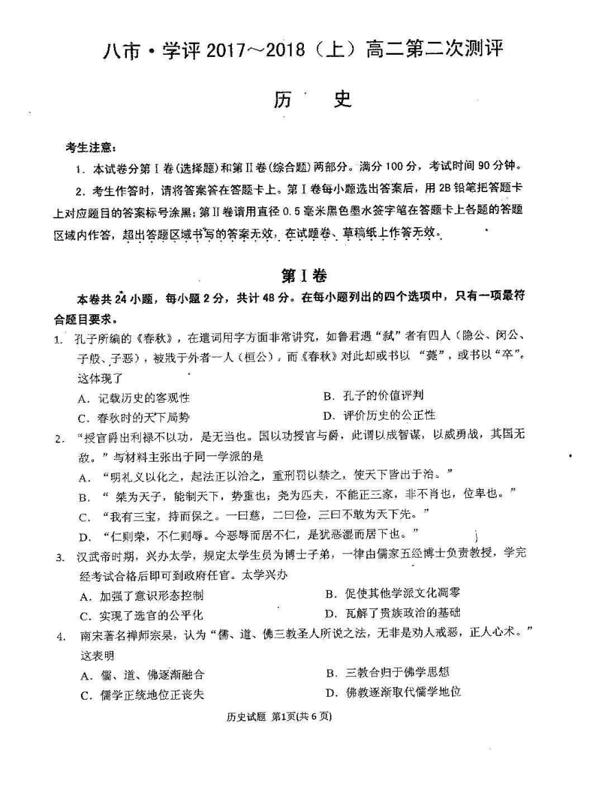 【pdf解析版】河南省八市联考2017-2018学年高二上学期第二次学业测评历史试卷