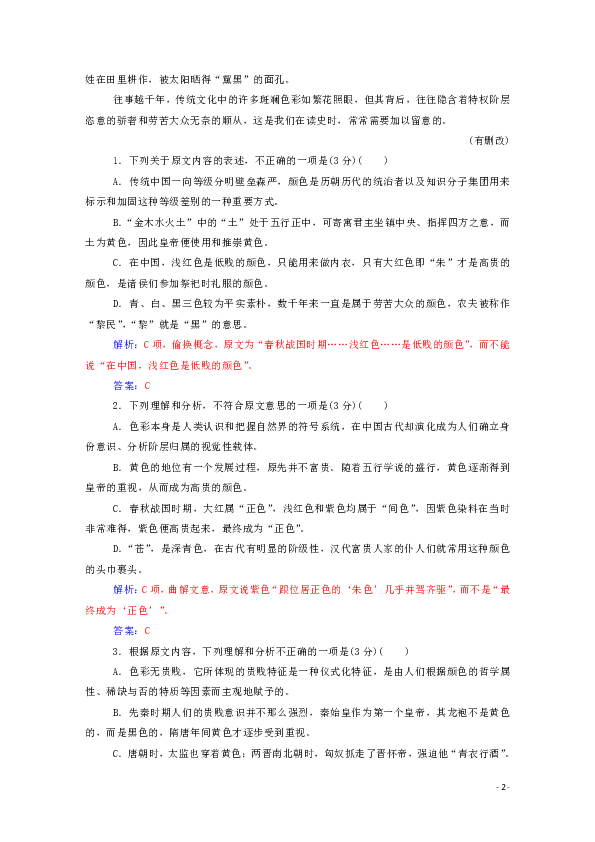 2019年高中语文单元质量检测四（含解析）粤教版必修2