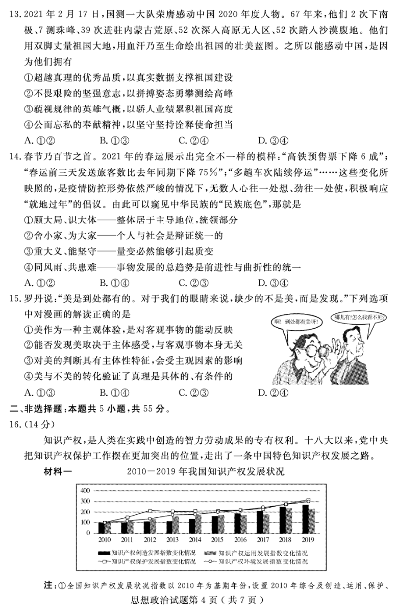 山东省济宁市2021届高三下学期3月模拟（一模）政治试题 PDF版含答案