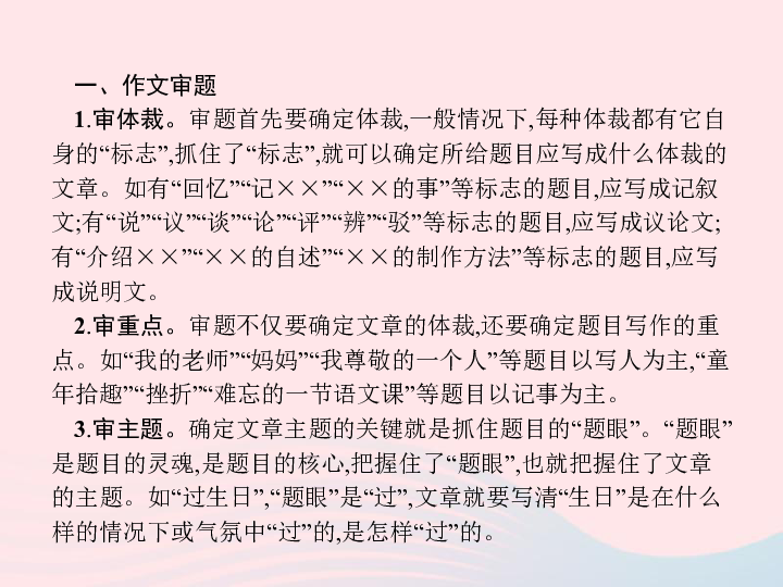 安徽省2019年中考语文第4部分专题一析透题目好下笔复习课件（31张ppt ）