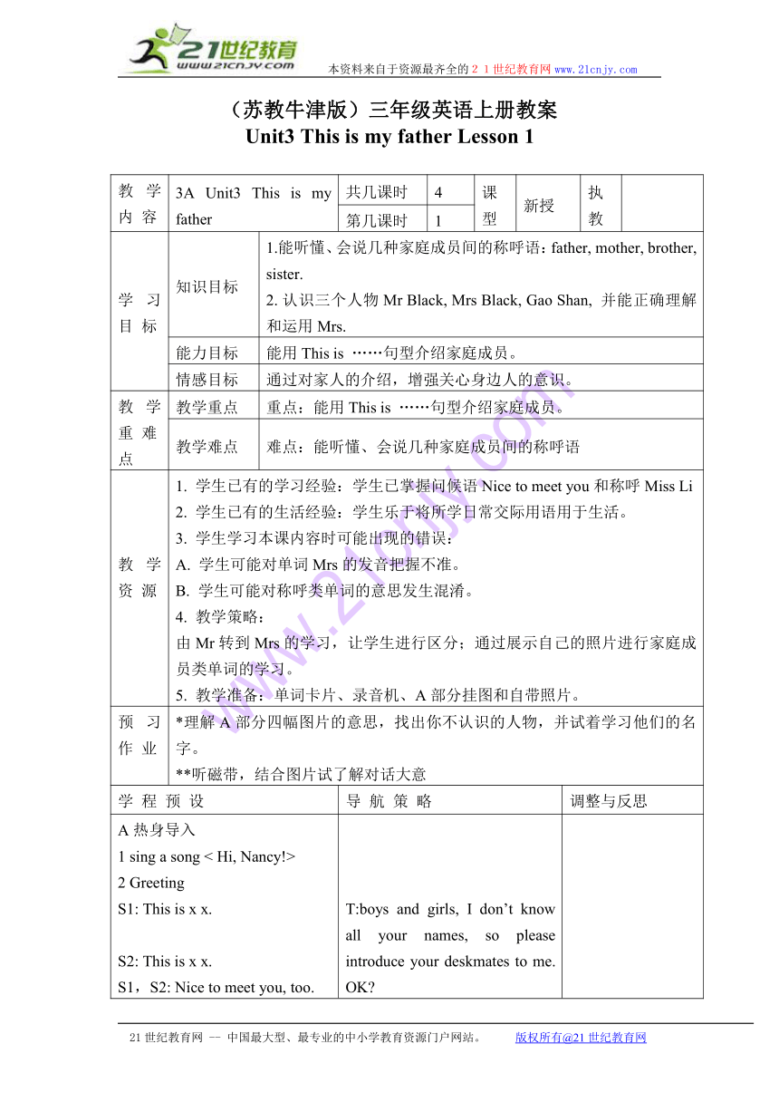 三年级英语上册教案（苏教牛津版）： unit 3(7) lesson 1