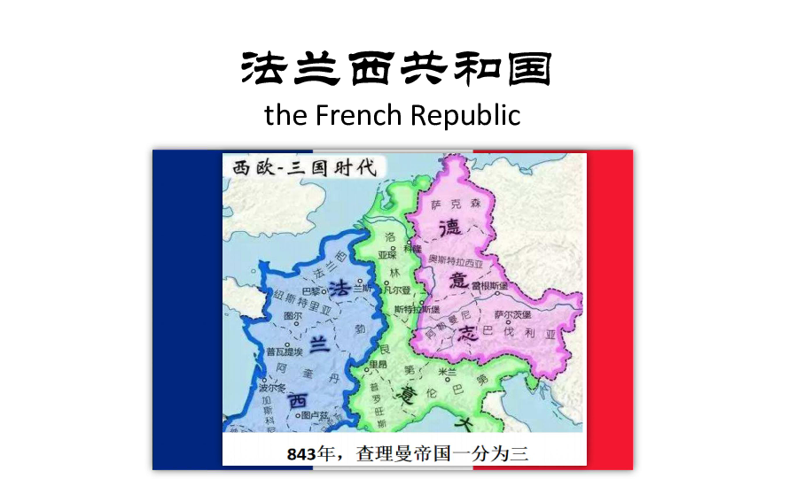 第19课 法国大革命和拿破仑帝国 课件（48张PPT）