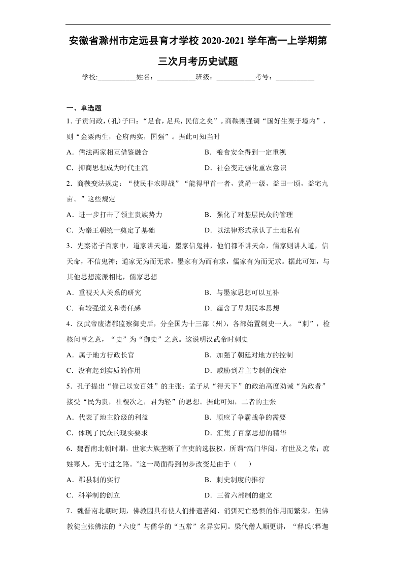 【解析版】安徽省滁州市定远县育才学校2020-2021学年高一上学期第三次月考历史试题