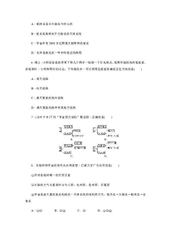 第4章 第7节　探索宇宙 同步训练（含答案）