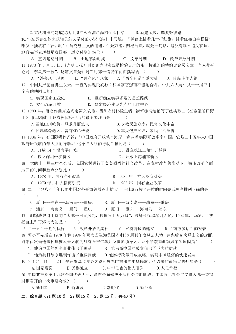 海南省海口市第十四中学2019-2020学年第二学期八年级历史期中考试试题（word版，含答案）