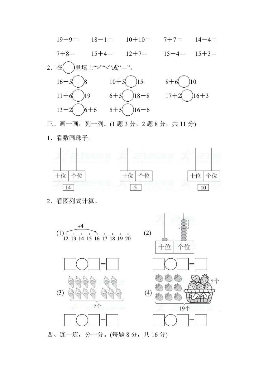 数学一年级上北师大版七 加与减（二）达标测试卷（含答案）