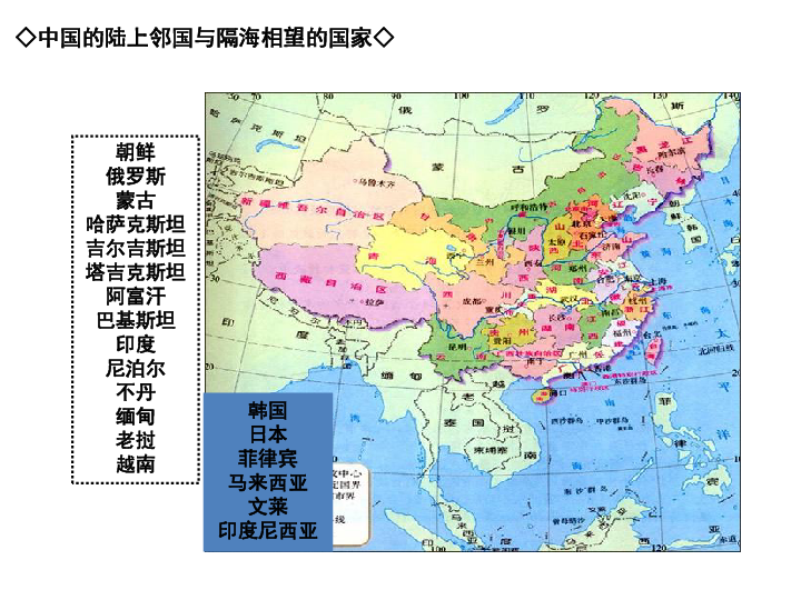 中国行政区划图邻国图片