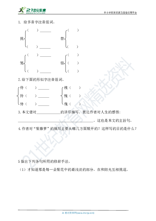 17 紫藤萝瀑布  课时练 （含答案）（自主预习+随堂学练+课堂达标+课后作业）