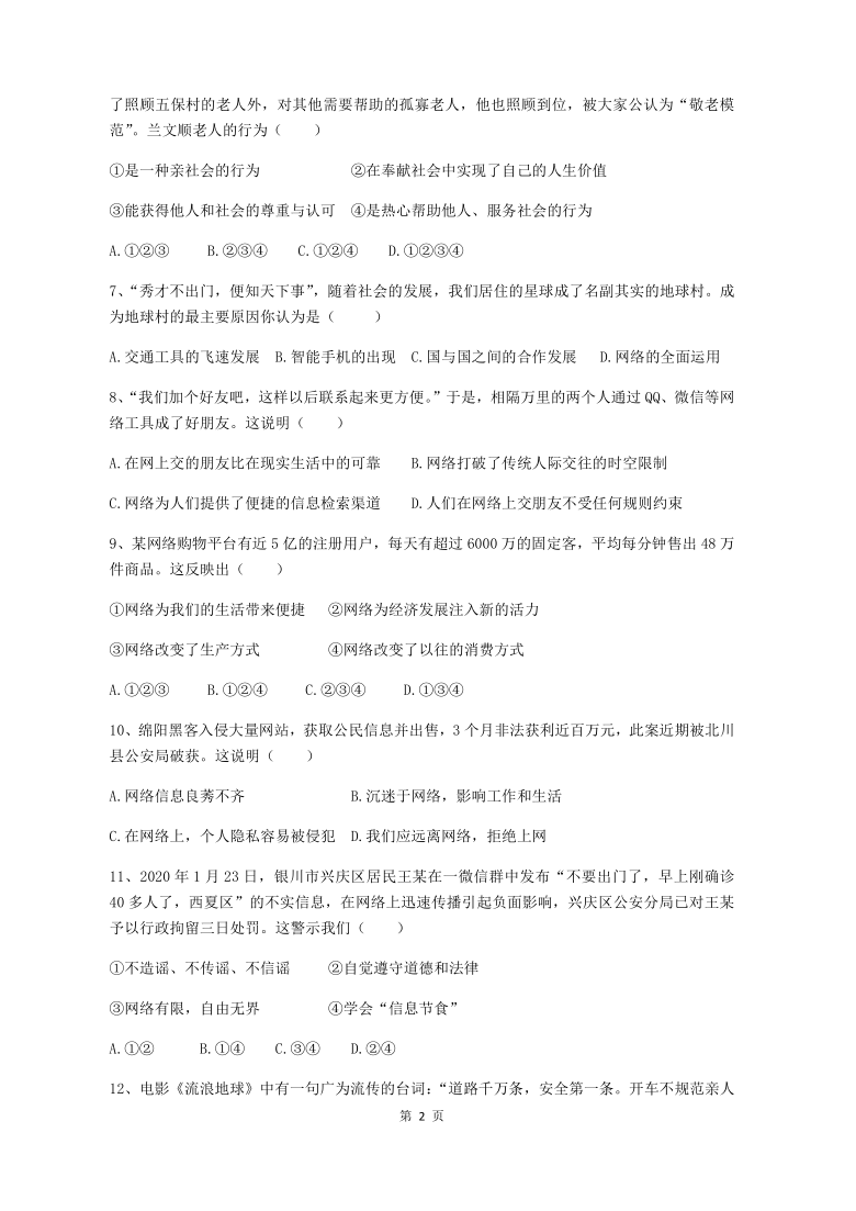 广东省揭阳市惠来县第二中学2020-2021学年度八年级上学期第一次月考道德与法治试卷（word版含答案）