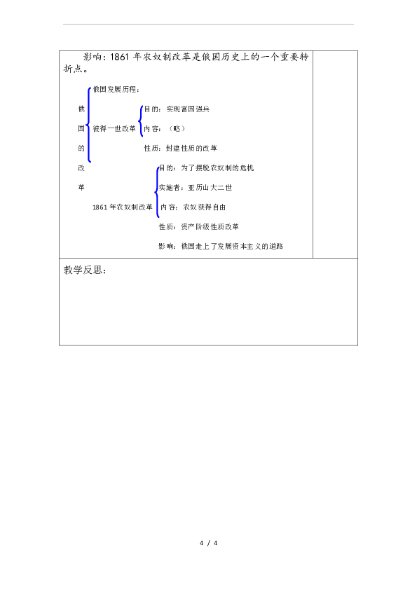 第2课俄国的改革教学设计