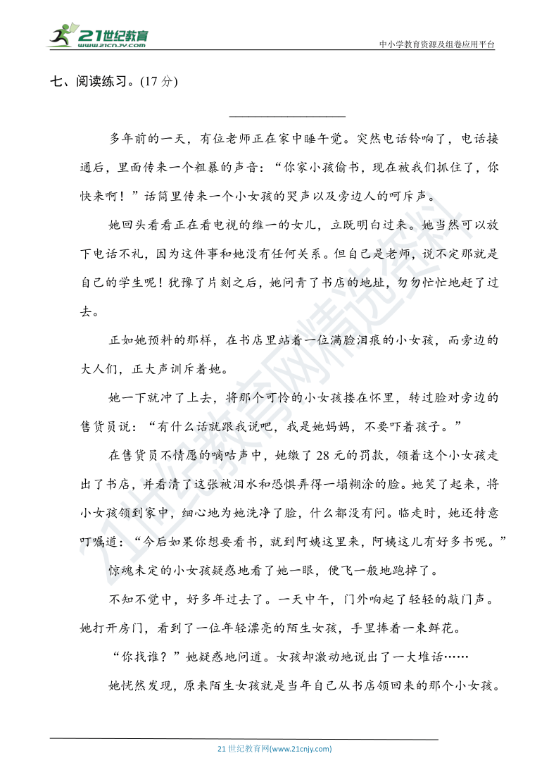 人教统编版五年级语文下册 期末冲刺专项复习——易错字（含详细解答）